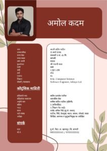 Marathi Var Biodata Format for Marriage